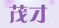 茂才