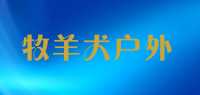 牧羊犬户外