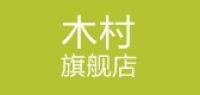 木村