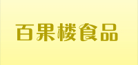 百果楼食品