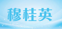 穆桂英