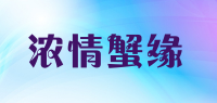 浓情蟹缘