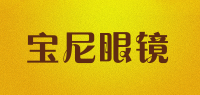 宝尼眼镜