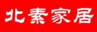 北素