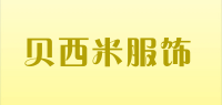 贝西米服饰