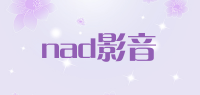 nad影音