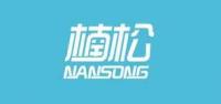 楠松