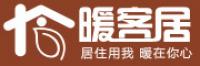 暖客居