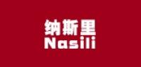 纳斯里