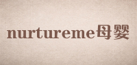 nurtureme母婴