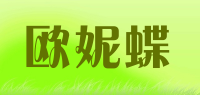 欧妮蝶