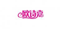 欧诗嘉
