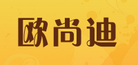 欧尚迪