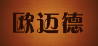 欧迈德