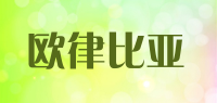 欧律比亚