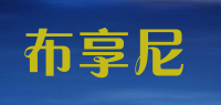 布享尼