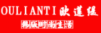 欧莲缇
