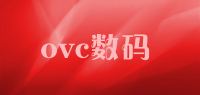ovc数码
