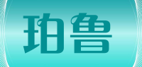 珀鲁