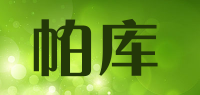 帕库