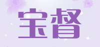 宝督