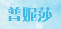 普妮莎