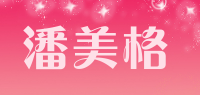 潘美格