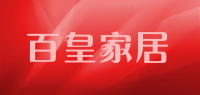 百皇家居
