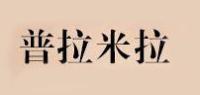 普拉米拉