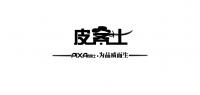皮客士
