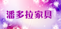 潘多拉家具