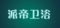 派帝卫浴