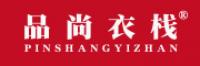 品尚衣栈