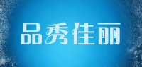 品秀佳丽