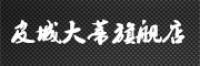 皮城大蒂