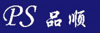 品顺