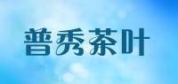普秀茶叶