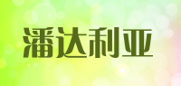 潘达利亚