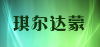 琪尔达蒙