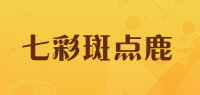 七彩斑点鹿