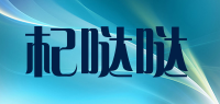 杞哒哒