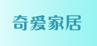 奇爱家居