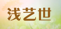 浅艺世