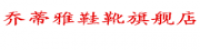 乔蒂雅