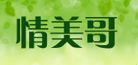 情美哥