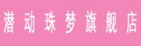 潜动珠梦