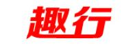 趣行