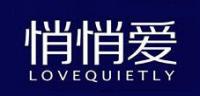 悄悄爱