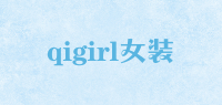 qigirl女装