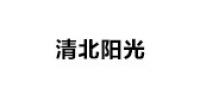 清北阳光